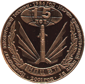 Настольная медаль 15 лет производству высокоточной техники 1986 год. Научно-производственный центр ВТ 2001 год. НПЦ ВТ.