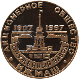 Настольная медаль Акционерное Общество Ижмаш, оружейный завод 1807-1997, АК Калашников