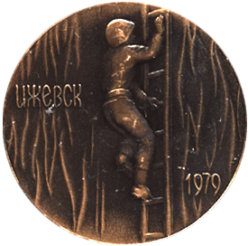 Настольная медаль личный чемпионат РСФСР по ППС, Ижевск 1979