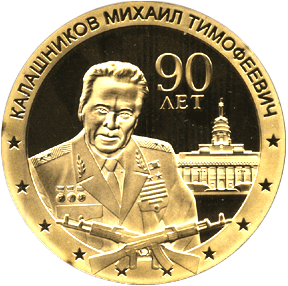 Настольная медаль 90 лет Калашников Михаил Тимофеевич