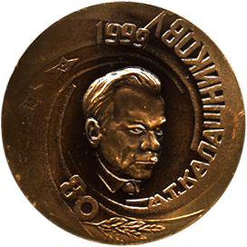Настольная медаль 80 лет М.Т. Калашникову