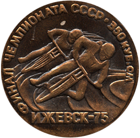 Настольная медаль финал чемпионата СССР 350 кубических сантиметров