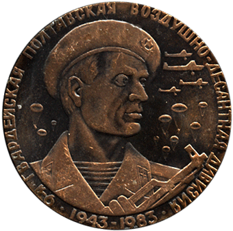 Настольная медаль 9-я гвардейская Полтавская воздушно-десантная дивизия