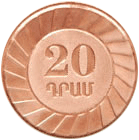 20 драм 2003 Армения