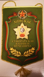 Вымпел Суворовское училище