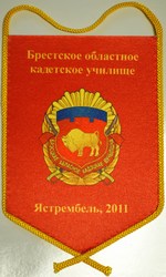 Бретское областное училище вымпел