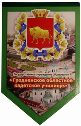 Гродненское областное училище вымпел