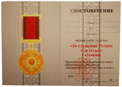 Удостоверение на нагрудный знак