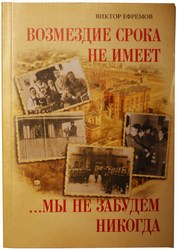 Книга Возмездие срока не имеет