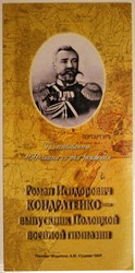 Роман Исидорович Кондратенко