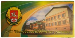 Витебское кадетское училище