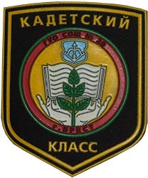 Шеврон кадетский класс