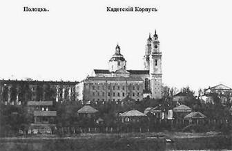 Полоцкий кадетский корпус
