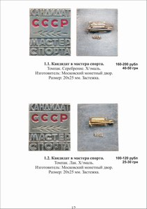 Книга-каталог спортивных разрядов СССР 1961-1991 годы