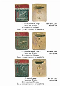 Автор Боев каталог спортивных разрядов СССР 1961-1991 годы
