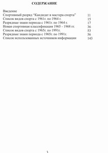Автор Боев каталог спортивных разрядов СССР 1961-1991 годы