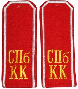 Надпись на погонах СПб КК
