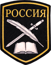 Нахимовский знак различия на рукаве