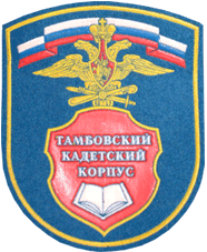 Тамбовский кадетский шеврон