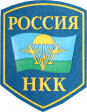Россия НКК шеврон