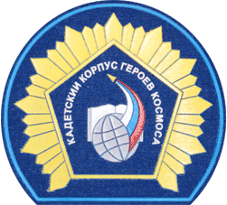 героев космоса шеврон
