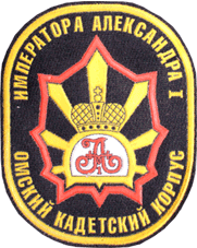 императора Александра I шеврон