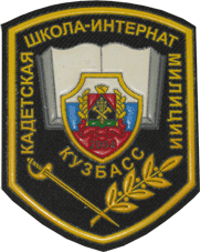 кадетская школа-интернатшеврон