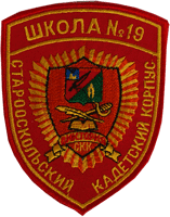 Старооскольский школа № 19 КК Шеврон