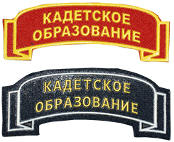 Кадетское образование