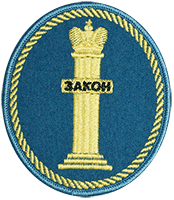 с надписью закон