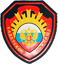Шеврон Кадетское училище
