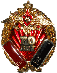 Юбилейный знак