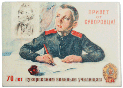 70 лет со дня учреждения СВУ магнит