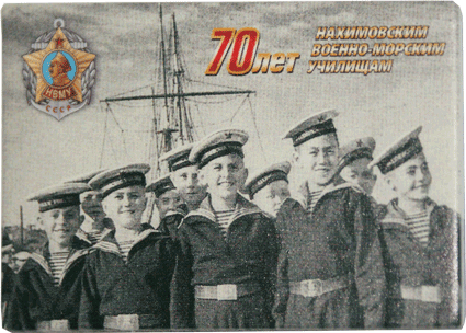 Магнитик 70 лет со дня учреждения СВУ