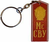 Погон брелок МсСВУ