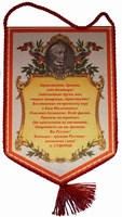 Вымпел СВУ