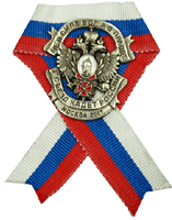 Нагрудный знак воспитаника