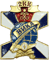 Знак ВИКА имени А.Ф. Можайского