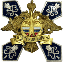 Надпись Кадетский корпус