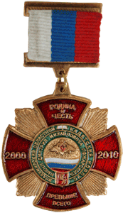 Медаль Родина и честь превыше всего