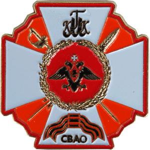 Знак СВАО