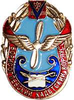 Знак Борисоглебский кадетский корпус