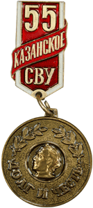 Наградной знак Долг и честь Казанское СВУ