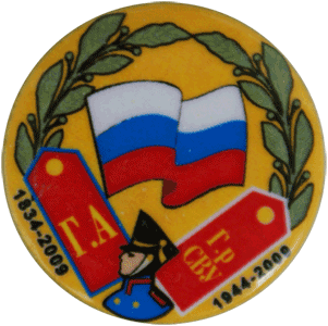 Значок ГА СВУ