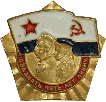 Знак ЛНВМУ