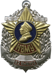 Нагрудная символика НВМУ