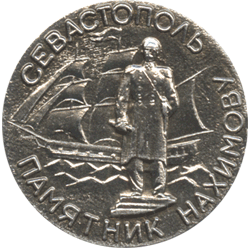 Атрибут памятник флотоводцу