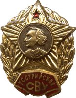 Нагрудный знак Уссурийское училище
