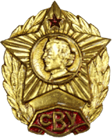 Нагрудный знак СВУ