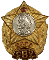 Нагрудный знак Киевского училища